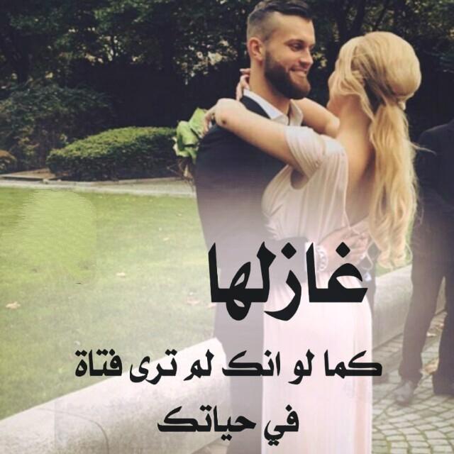 صور حب وغزل - الغزل ما يعطيكي حقك 3931 2