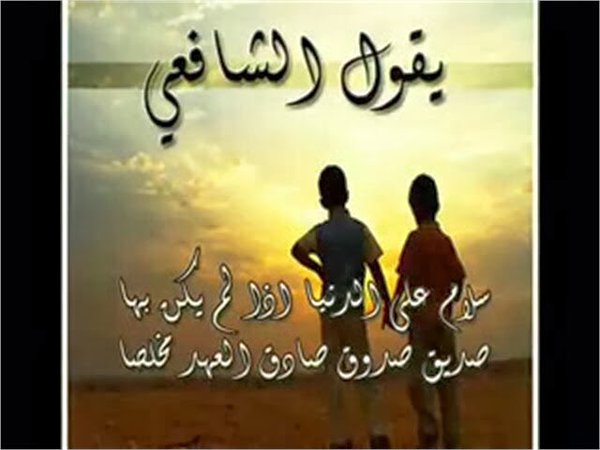 ما رأيت أحلى من معاني الصداقة - كلام عن الصداقة والوفاء 2017 11