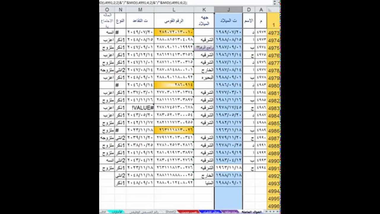 الاسم عن طريق الرقم القومي , ازاى اطلع الاسم عن طريق الرقم القومى