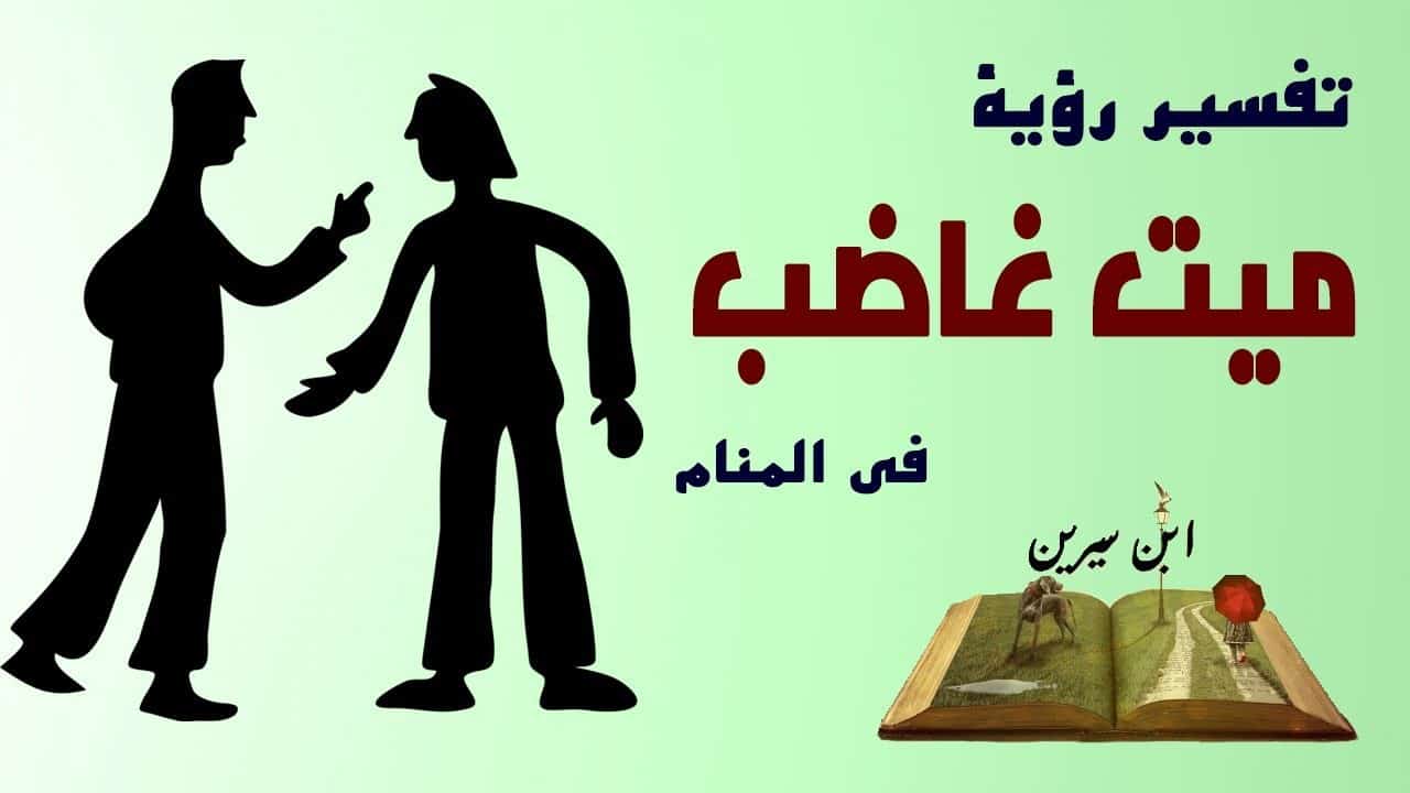 تفسير حلم زيارة الميت لاهل بيته , اقرا زياره الميت خيرا ام شرا