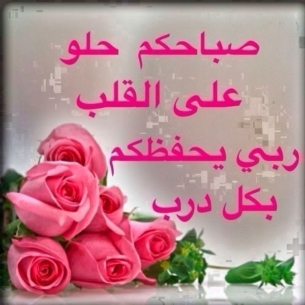 صور من صباح الخير - صباكم نور وورد وزهور 1124 7