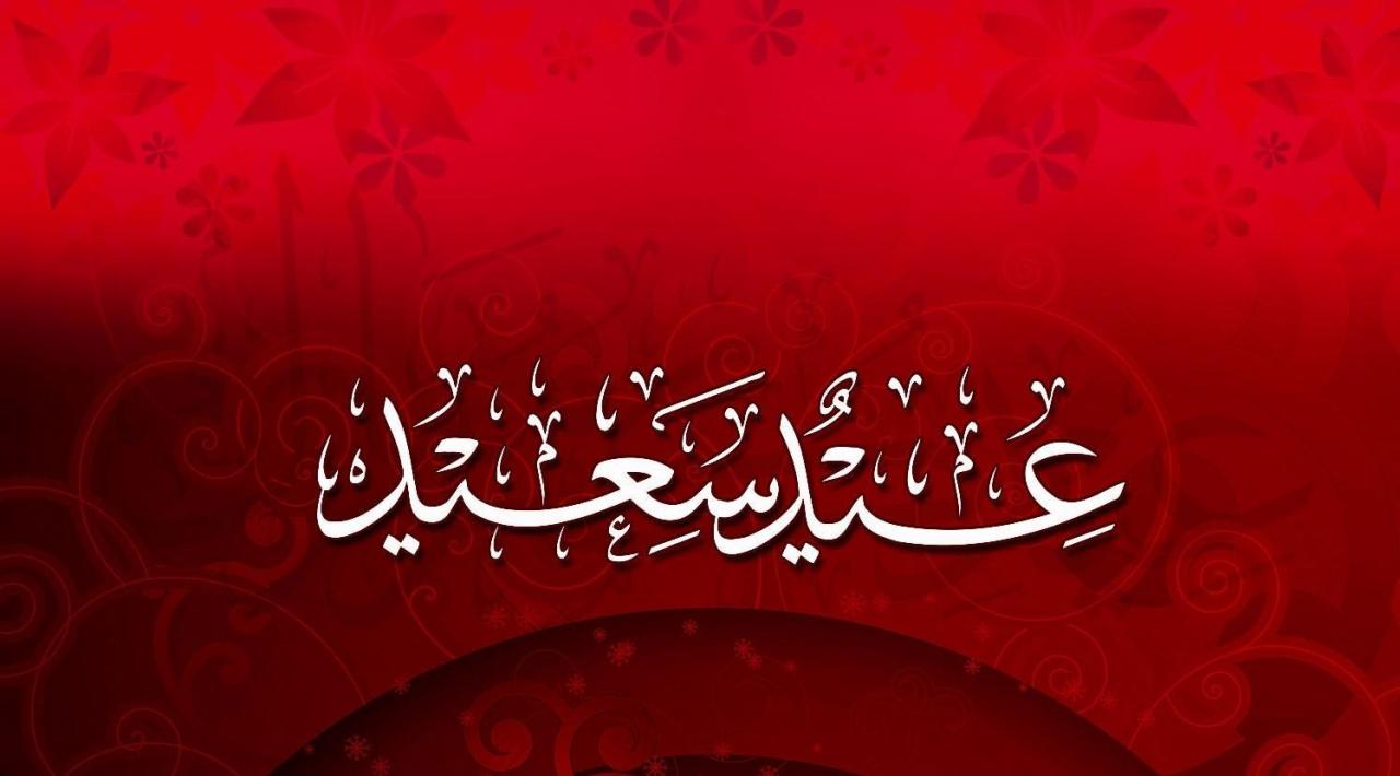 خلفيات العيد الفطر - صور لفرحة عيد الفطر 818 10