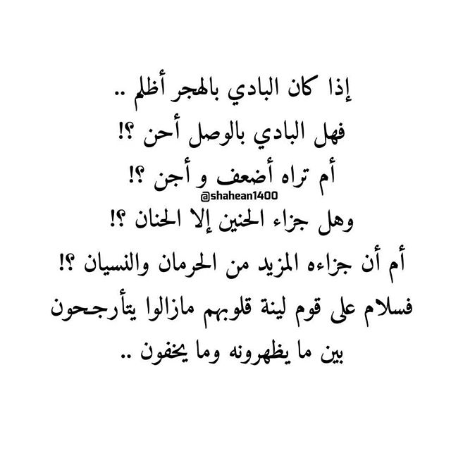 شعر عن الهجر والنسيان - اتقان النسيان والهجر ليس بسهل 142 10