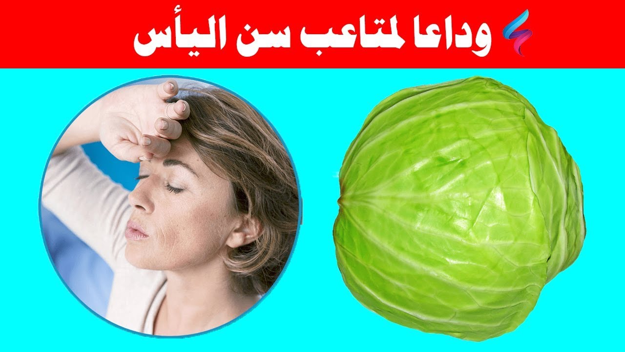 سن الياس المبكر وعلاجه - متي يبدا ولماذا وكيفيه علاجه 2467