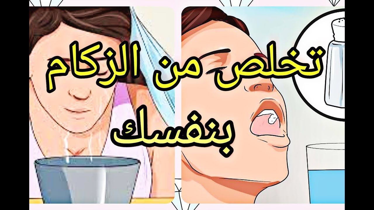 افضل حل للزكام - اسهل الطرق لعلاج الزكام في بيتك 1660 1