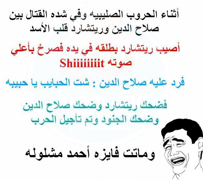 نكت تموت من الضحك - نكت جديدة روعة تفطس من الضحك 3644 8