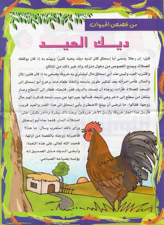 قصص اطفال طويلة مكتوبة - اجمل القصص لدينا هنا 3792 1