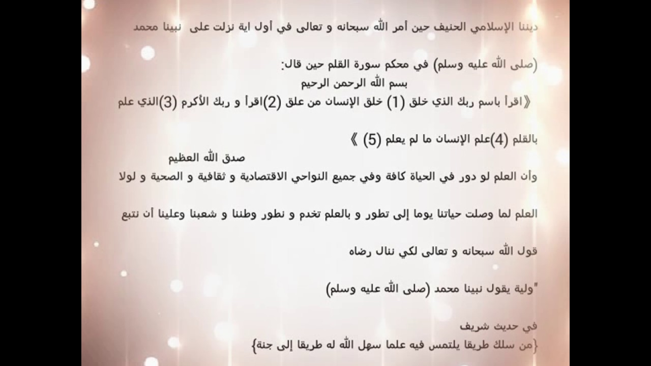 مقدمة عن موضوع العلم - اهمية العلم للفرد والمجتمع 2757 2