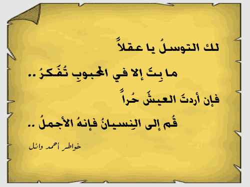 شعر عن الهجر والنسيان - اتقان النسيان والهجر ليس بسهل 142