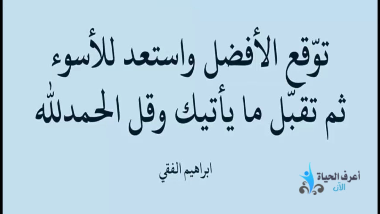 حكم ومواعظ استوقفتني - توقف واقرا بتمعن واتعظ بالحكم والمواعظ 125 5