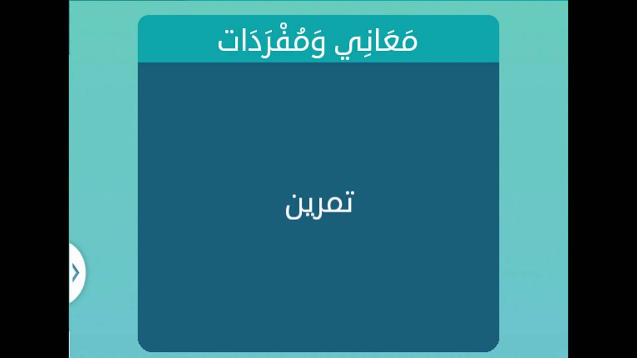 معاني ومفردات تمرين - ما يحمله معني كلمه تمرين 2352