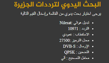 تردد قناة الجزيرة الرياضية الاخبارية - سهولة الحصول علي قناة الجزيرة الرياضية 2719