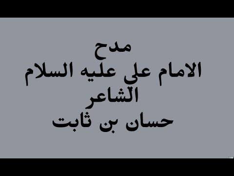 قصيدة مدح في علي - الامام علي كرم الله وجه 2407 6