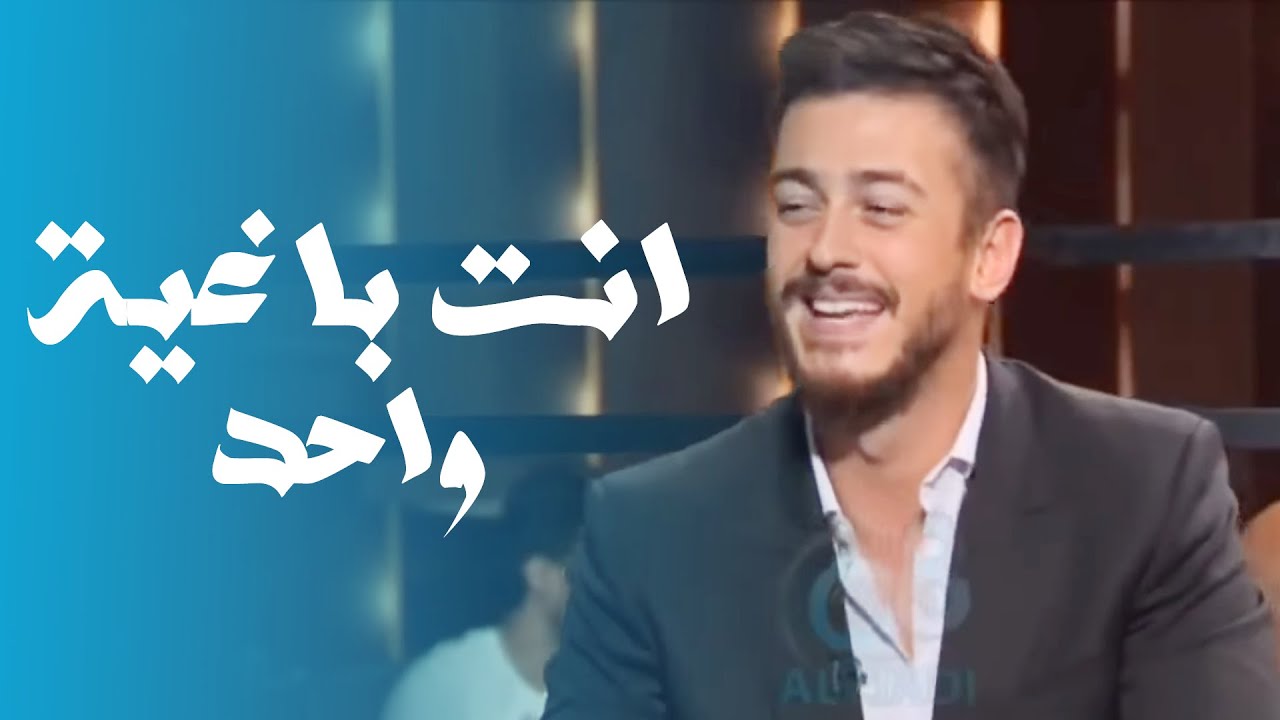 اغنيه انتي بغيه واحد- كلمات أغنية انتي باغية واحد- 9789