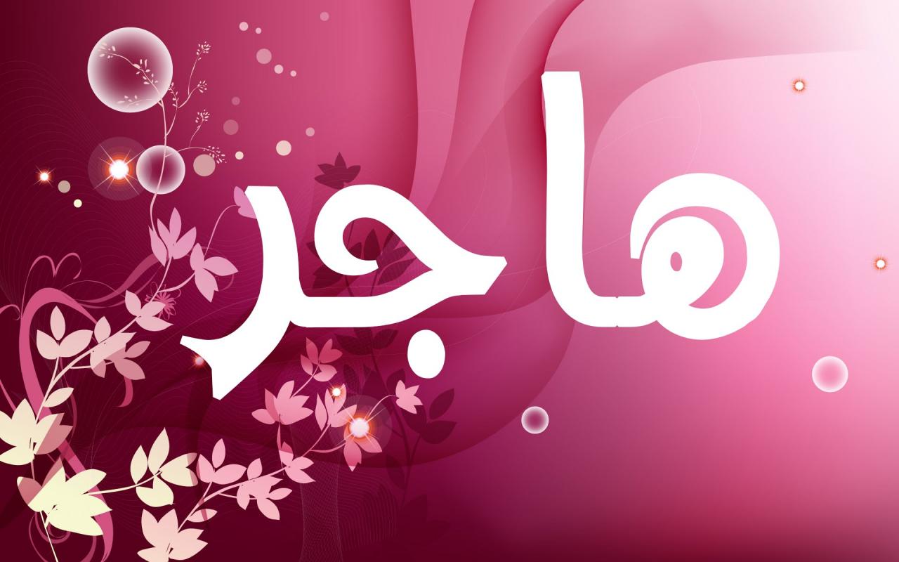 اسم هاجر صور - معني اسم هاجر وصفات من تحمله 2339 4