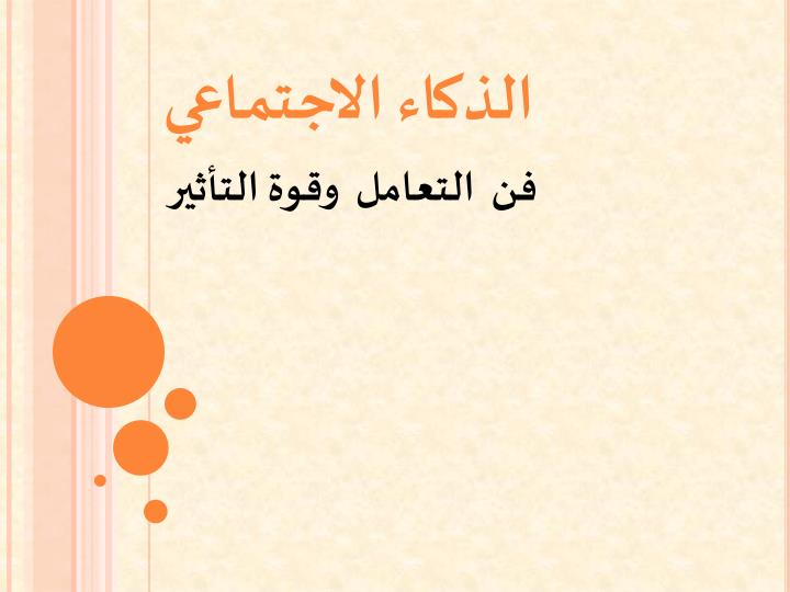 إن سكتت تكلمت عيناها فهي بالذكاء تراها - عبارات عن الذكاء 1706 3