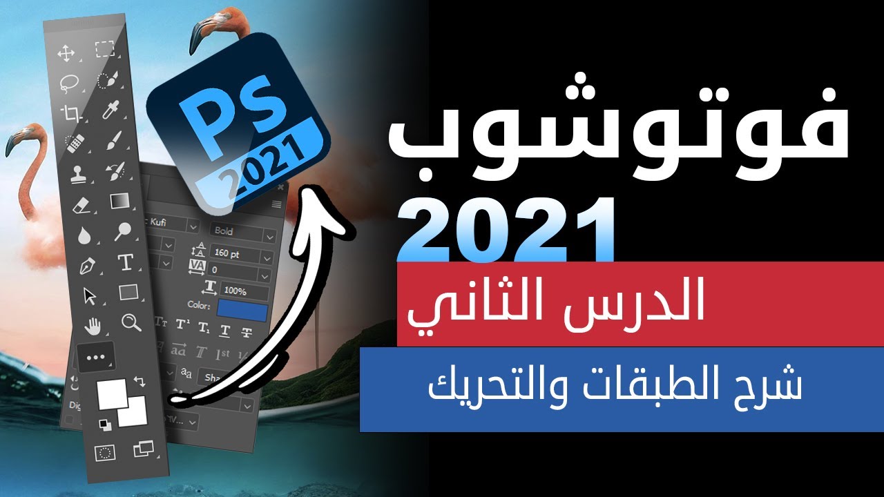 دورة فوتوشوب كاملة 2021- تعليم الفوتوشوب لعام 2021- 9876