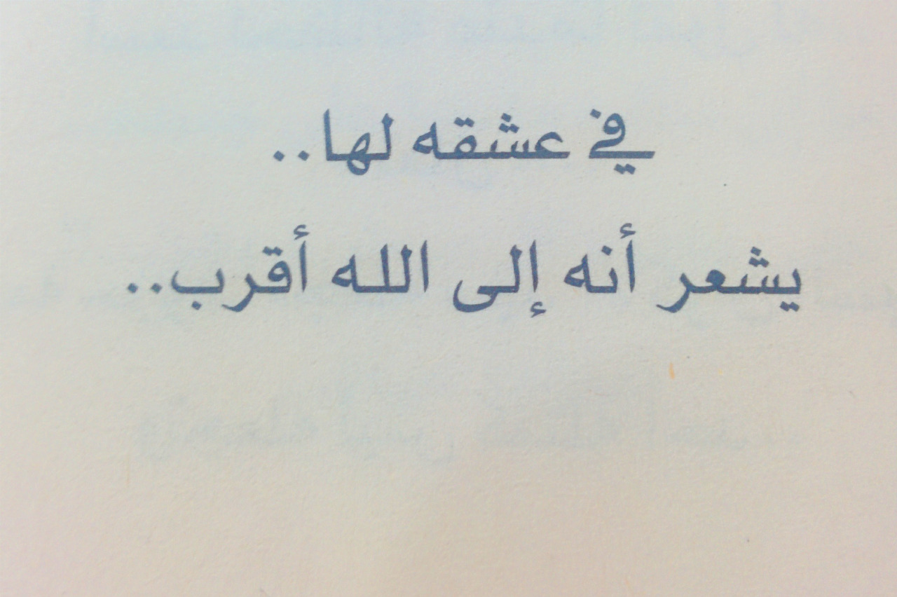 كلام للعشاق قصير , تحبين زوجك وعاوزه تعبري عن مشاعرك ليه راح اقلك