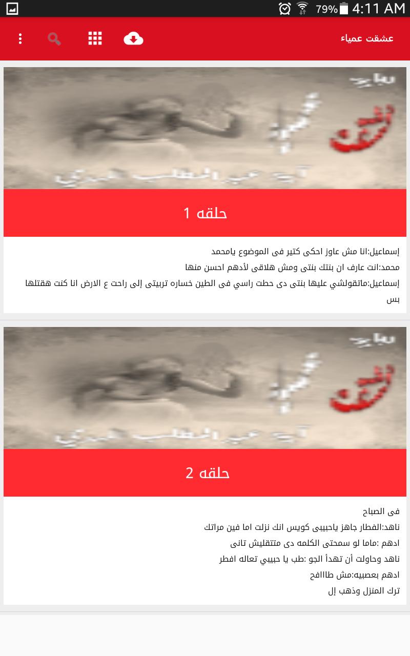 رواية عشقت عمياء - روايات تحفة هتفوتك لو معرفتهاش 3565