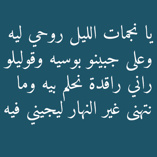 مفأجاة تهم العشاق - رسائل حب قصيرة جزائرية 6295 2