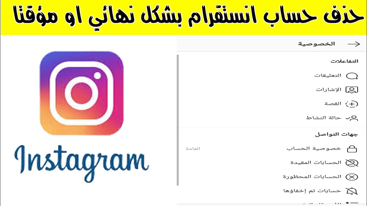 كيفيه قفل حساب الانستقرام , طريقة إغلاق الانستجرام , 