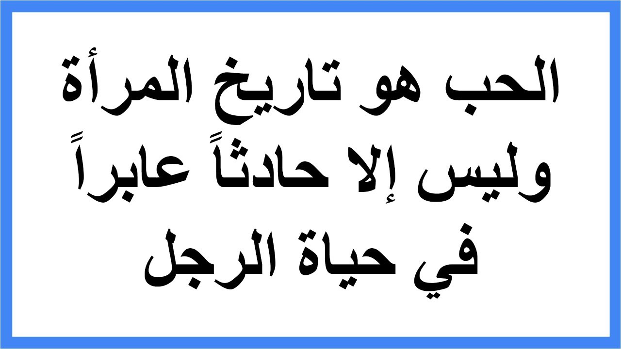 اقوال الحكماء في المراة - المراة بين الحكمة والعشق 6187 3