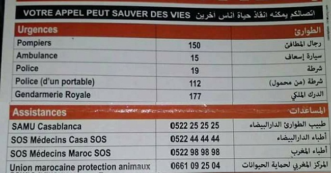 رقم هاتف الشرطة المغربية - احمى عائلتك 1691