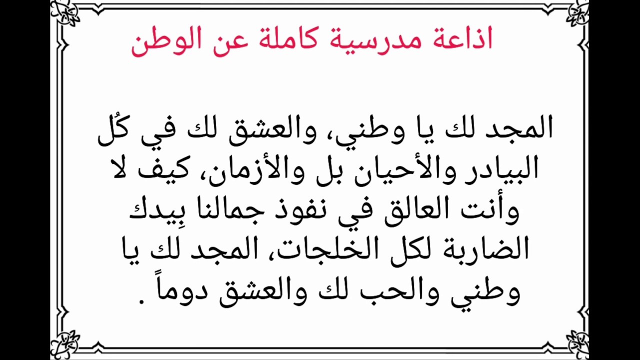 كلمة عن حب الوطن - الوطن زادك فاستزد دائما من زادك 690 2