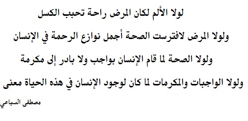 كلمة عن الصحة - كيف تكون بصحه وعافيه 565 10