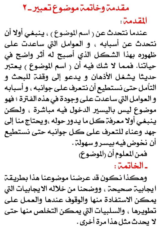 مقدمة جميلة لموضوع تعبير - عاوزه تكتبي موضع شيق هقلك تعملي ايه 3380 1