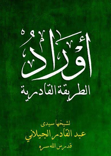 اوراد الطريقة القادرية - تعرف على الطريقه القادريه العليا 1169 1