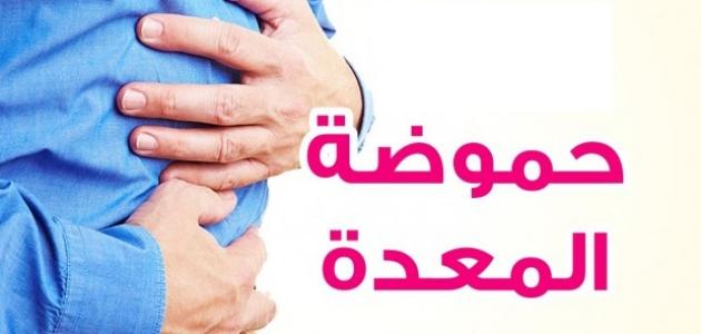 علاج سريع لحموضة المعدة - عشر وصفات لعلاج الحموضه 2308