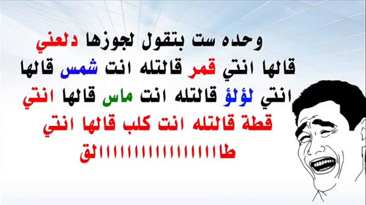 احلى النكت في العالم ، نكت جديدة أول مرة تسمعها 887 2