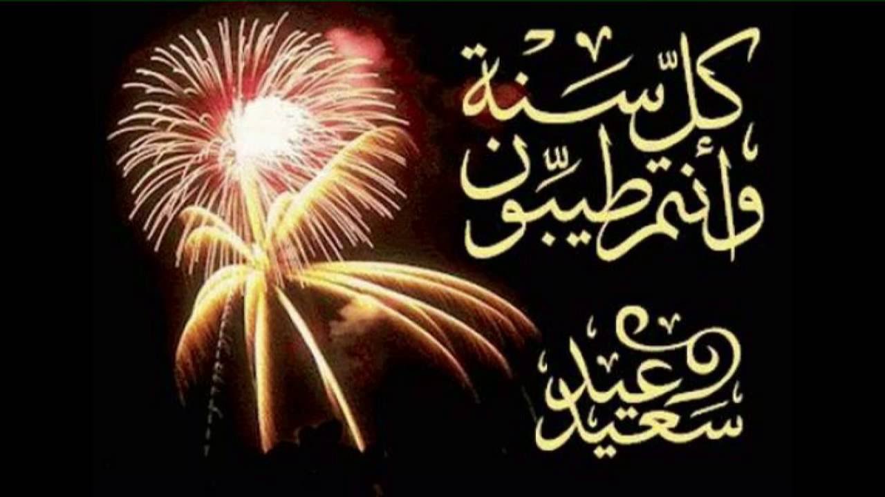 رسايل عيد سعيد - العيد فرحة بالرسايل 2804 4