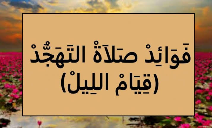 تعرف معي على نوع من قيام الليل - ما هو التهجد 652 1