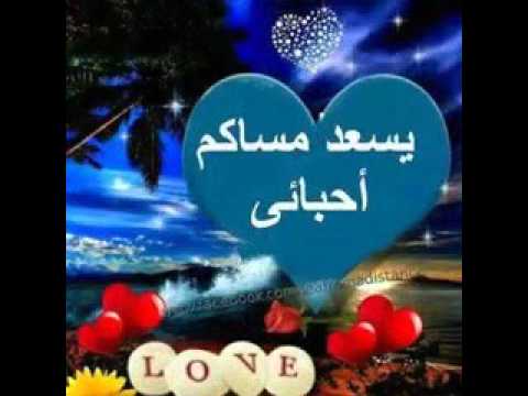 صور يسعد مساكم - مسى عليهم باحلى مسى وتحيه 92 8