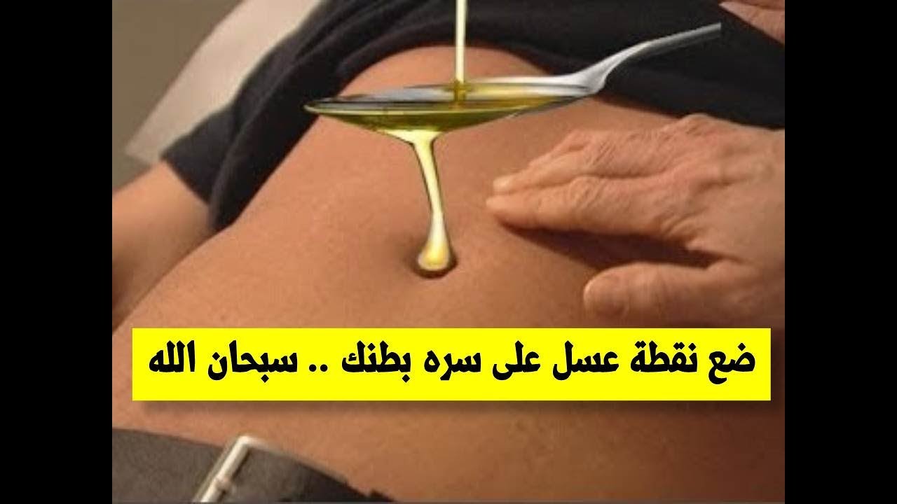 العسل فوائده عظيمة هقلك عليها - فوائد العسل على السرة 1759 2