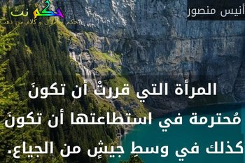 حكم عن البنات - كوني جوهره ولا تكوني زهره 2479 3