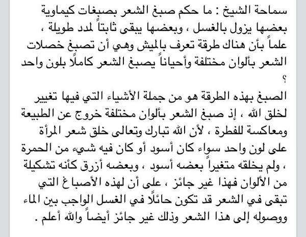 حكم صبغ الشعر بالاسود - حكم الصبغ بالاسود لتغير الشيب وللتزين 2562 1