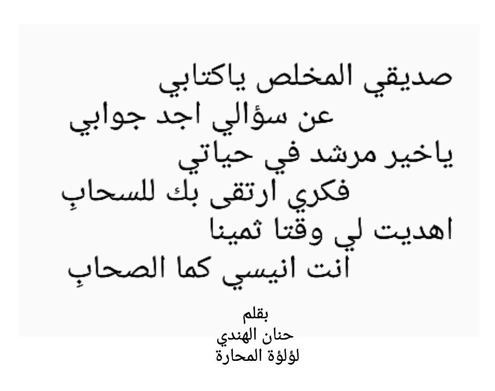 قصيدة عن الاصدقاء الاوفياء - كم من صداقه تكون وفاء بذاته 429 6