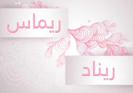 اسامي بنات اطفال - اسماء تحفه وروعه بنات 4085 3