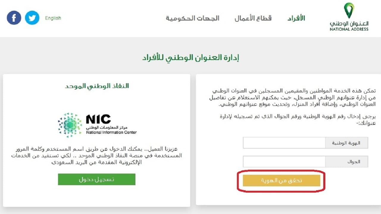 طريقة معرفة العنوان الوطني برقم الهوية- كيفية التعرف على رقم الهوية بالعنوان- 9772