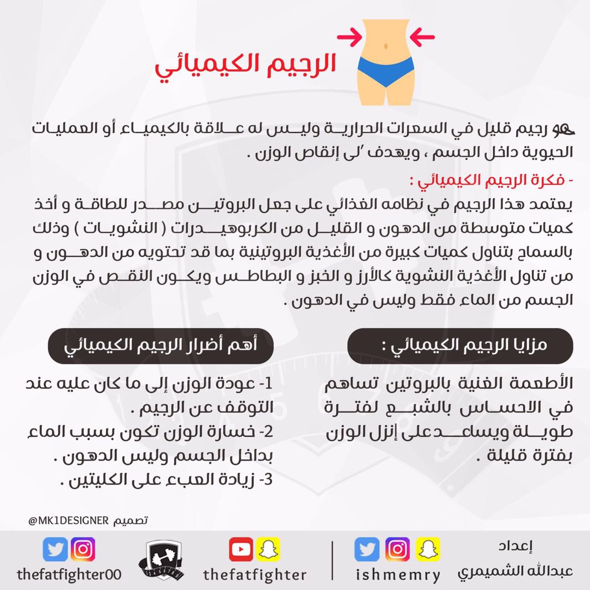 الرجيم الكيميائي الصحيح - طريقة مختلفة وجديدة لفقدان الوزن 3870 2