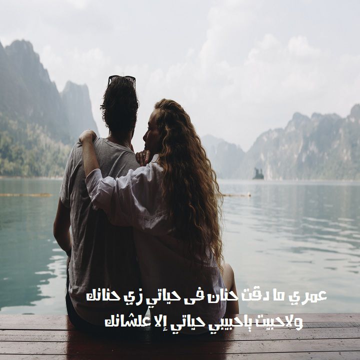 شعر عن الحب للرجل - عاوزه تقولي كلم حلو لحبيبك هقلك تقوليه ايه 3387 11