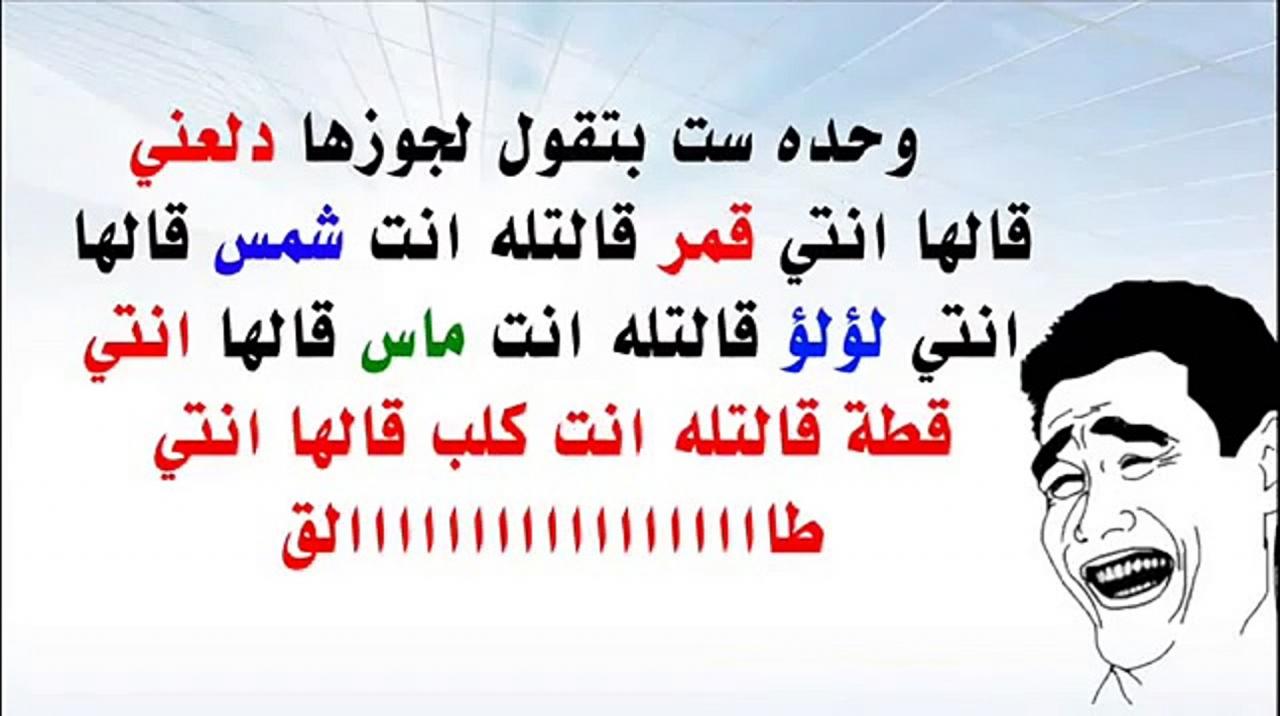 نكت مضحكة جدا جدا جدا تموت من الضحك مصرية ، مش هتقدر تمسك نفسك من الضحك 2702 7