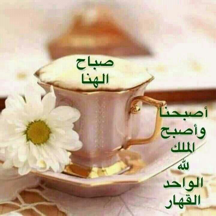 صور صباح العسل - صباحكم احلي من العسل 3784 10