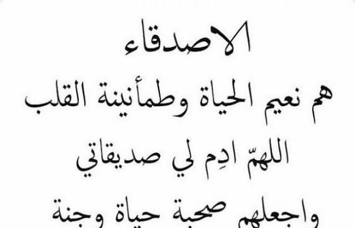 ابيات شعر عن الاصدقاء الاوفياء - اجمل ما قيل عن الصداقه 997 6