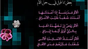 قصيدة عن الام للاطفال - علم طفلك فضل الام باجمل قصائد تعبر عنها 3557 9