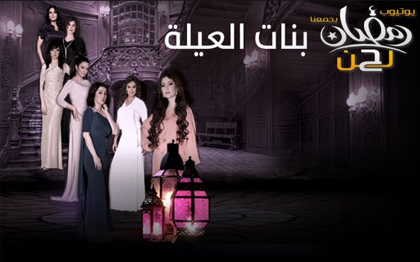 بنات العيلة 22 - مسلسل بنات العيله 2170 8