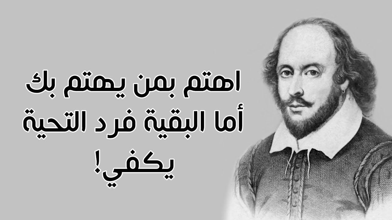 اقوال شكسبير عن الحب , كلمات عن الحب بقلم شكسبير , 